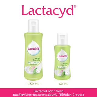 [พร้อมส่ง] Lactacyd odor fresh ผลิตภัณฑ์ทำความสะอาดจุดซ่อนเร้นอย่างอ่อนโยน (มีให้เลือกทั้งหมด 2 ขนาด)