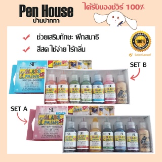 สีเพ้นท์แก้ว สูตรน้ำ ยี่ห้อ ST Grass paint color / water based  ชุดละ 6 สีพร้อมสีร่างเส้นสีทอง