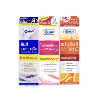 ครีมยันฮี Yanhee Cream ยันฮี ชุดหน้าใส ลดกระ จุดด่างดำ (Yanhee เซรั่มวิตซี, Yanhee เมล่าครีม, Yanhee ไวท์เทนนิ่งพลัส)