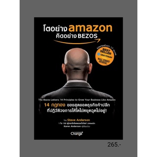 (แถมปก) โตอย่าง Amazon คิดอย่าง BEZOS / Steve Anderson (สตีฟ แอนเดอร์สัน),Karen Anderson (แคเรน แอนเดอร์สัน)