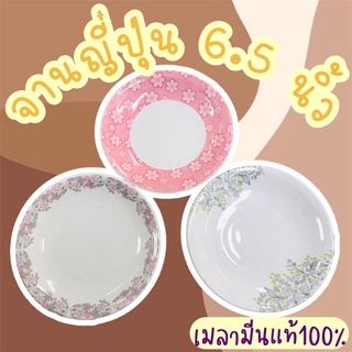 🎏จานญี่ปุ่น 6.5 นิ้ว🎏 เมลามีนแท้ 100 %