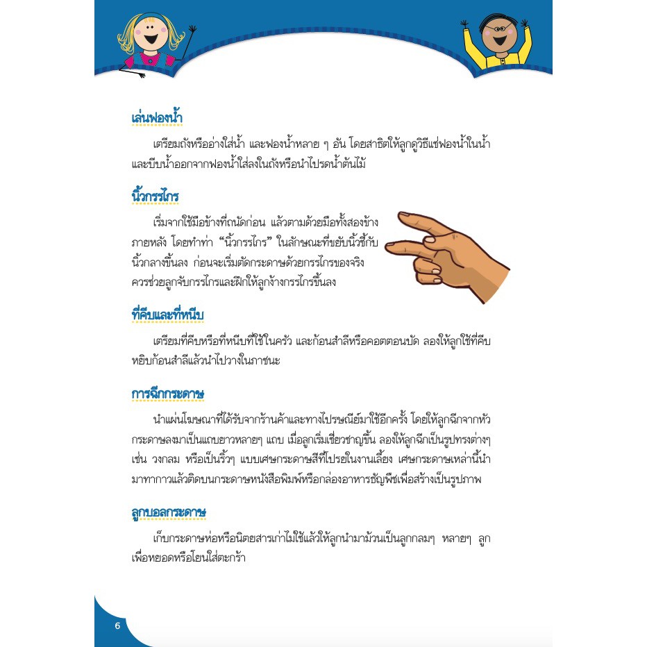 MISBOOK ลากเส้นตามรอยประ TRACING AND CUTTING (ปกน้ำเงิน) - รูปที่ 2