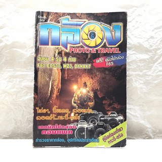 Study ฉบับ กล้อง No.6 Photo&amp;Travel มีคราบน้ำ