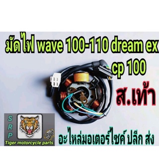 มัดไฟ wave 100/ 110 dream ex c100p เท้า โรงงานเกรดA