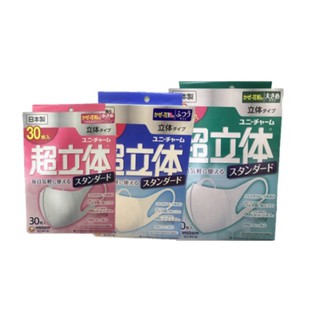 [[พร้อมส่ง]] หน้ากากอนามัย Unicharm 3D (30 ชิ้น/กล่อง) #mask japan