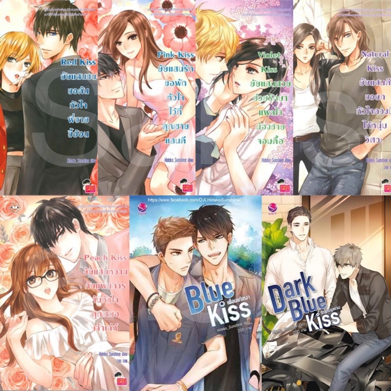 นิยาย แจ่มใส เซต Kiss red kiss pink kiss violet kiss natural kiss peach kiss Jamsai hideko_sunshine