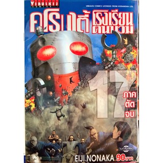 คุโรมาตี้ โรงเรียนครูบวม ภาค2 เล่ม 1-2+ภาค 1 โรงเรียนคนบวม Reprint เล่ม 1-17 [แยกเล่ม][การ์ตูน] ใหม่  มือหนึ่ง