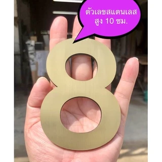 ตัวเลขบ้านเลขที่ สูง 10 ซม., 15 ซม. ตัวเลขสแตนเลสแฮร์ไลน์ รองหลังด้วยอะคริลิคดำ หนารวม 3.5 มม.
