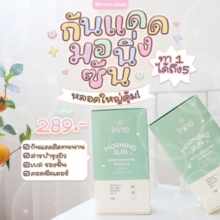 {กันแดดมอร์นิ่งซัน Morning Sun} Spf 50 pa+++ กันแดด 5 in 1 มอนิ่งซัน กันแดดผสมรองพื้น กันแดดโทนอัพ กันแดดผิวสวย