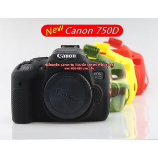 Canon 750D Kiss X8i Rebel T6i ซิลิโคนเคส สำหรับกล้อง Canon 750D พร้อมส่ง 4 สี