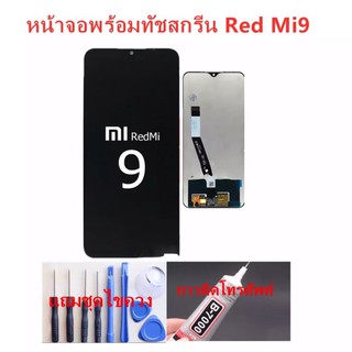 Xiaomi Redmi9 หน้าจอXiaomi Redmi9 จอXiaomi Redmi9 จอRedmi9 หน้าจอRedmi9 พร้อมเครื่องมือ กาว