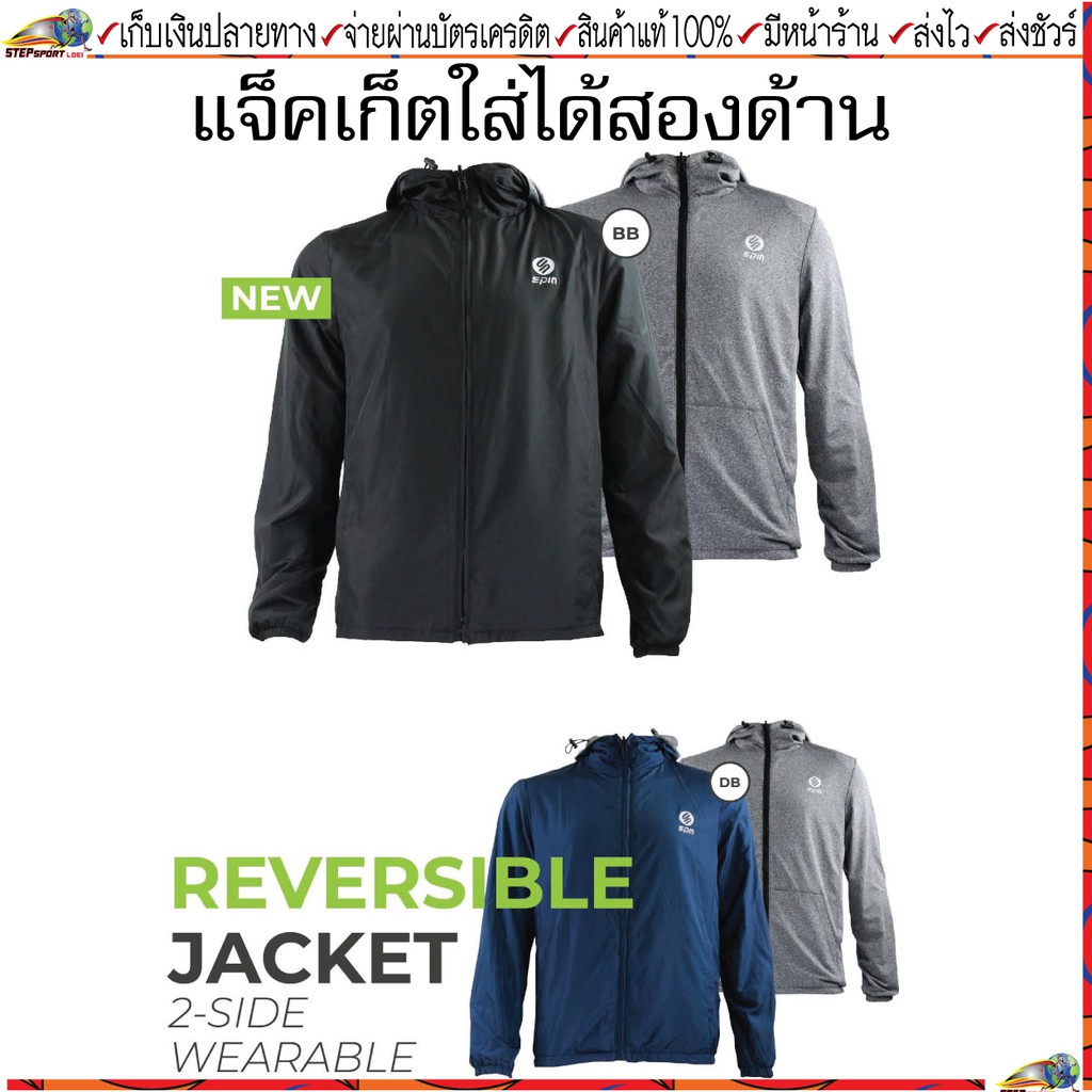 Spin(สปิน)เสื้อแจ็คเก็ต SPIN DMJ100 REVERSIBLE JACKET เสื้อแจ็คเก็ตแบบมีฮู้ด ใส่ได้ 2 ด้านในตัวเดียว สี ดำ กรม Size S-4L