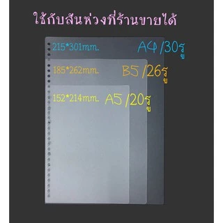 ปกสมุด ปกใสขาวขุ่นหนา ปกสี A4, A5, B5 ชุดละ 2 แผ่น ปกพลาสติกหนา ใช้กับสันเกลียวถอดได้ได้
