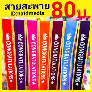 สายสะพายราคาถูก 80 บ.ทุกสี
