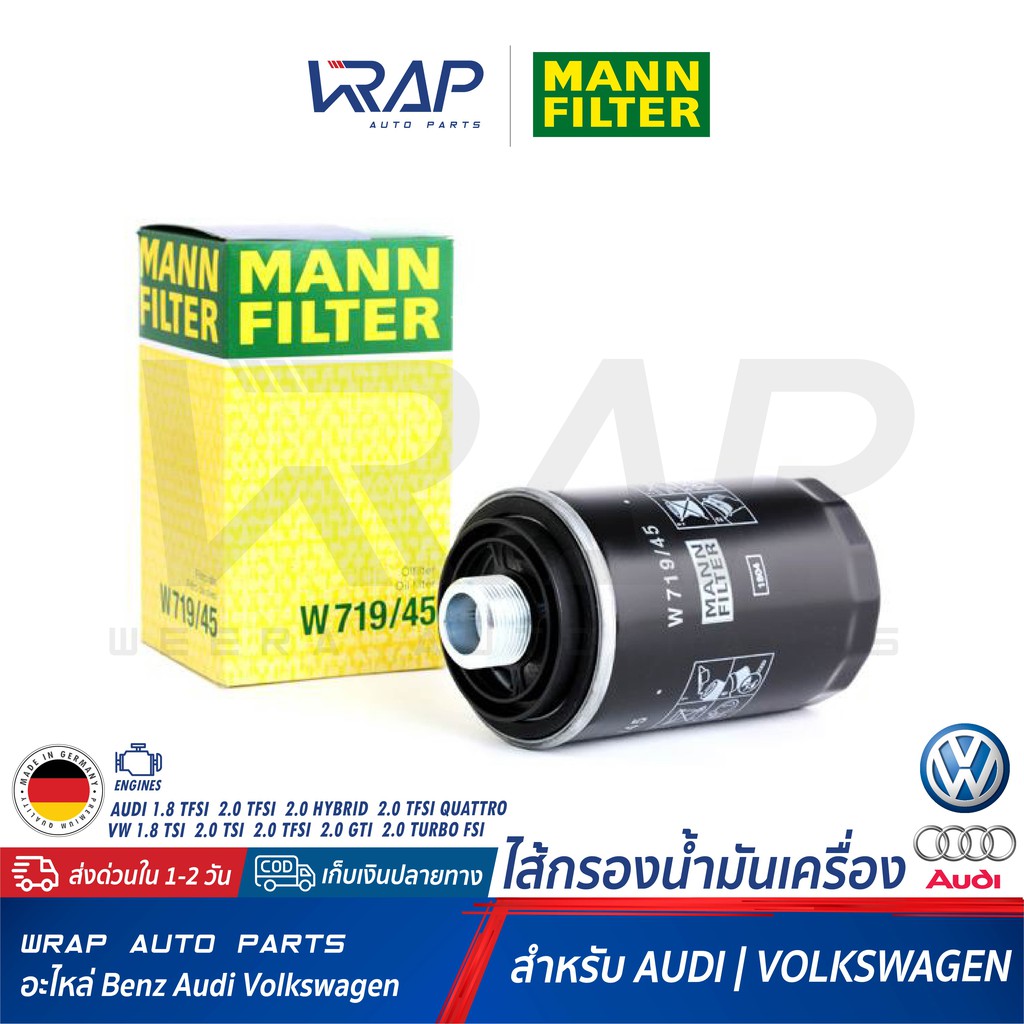 ⭐ AUDI VW ⭐ ไส้กรองน้ำมันเครื่อง MANN FILTER W719/45 | AUDI A3 A4 A5 A6 Q3 Q5 TT / VW Beetle T5 Scir