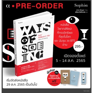 หนังสือ"มอง"ไม่ได้แปลว่า "เห็น"(Ways of Seeing ) : ผู้เขียน จอห์น เบอร์เกอร์ (John Berger) : สำนักพิมพ์ Sophia