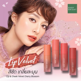 LIP &amp; CHEEK VELVET CHERRY BLOSSOM 2.4G BABY BRIGHT