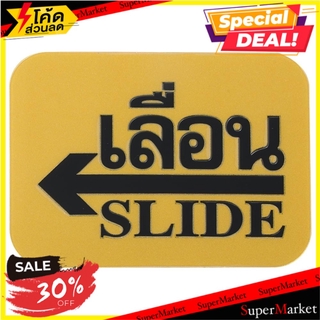 ป้ายเลื่อนขวา FUTURE SIGN สีทอง/ดำ แผ่นป้าย LABEL RIGHT SLIDE FUTURE SIGN GOLD/BLACK