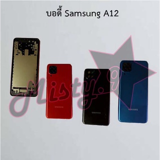 บอดี้โทรศัพท์ [Body] Samsung A12