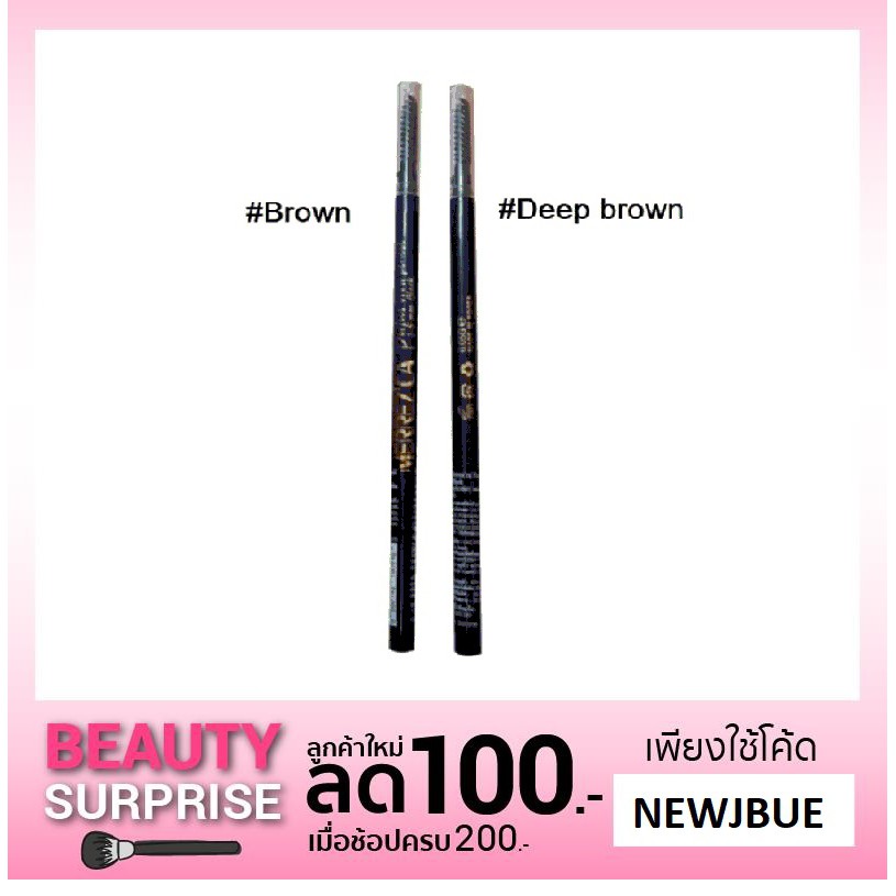 แท้ 100% ดินสอเขียนคิ้ว เมอร์เรซก้า Merrez'ca