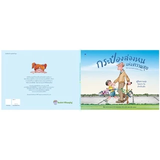 กระป๋องล่องหนแห่งความสุข - Have You Filled a Bucket Today ? (ปกอ่อน)