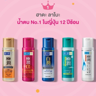 Hada labo lotion 30 ml ฮาดะลาโบะ โลชั่นน้ำตบ บำรุงผิวหน้า 30 มล.