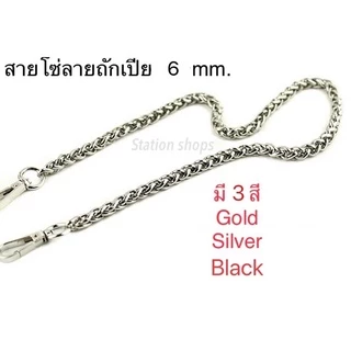 ส่งไว 🇹🇭สายโซ่พร้อมส่งทุกลาย หนาคุณภาพดี โซ่แทนสำหรับกระเป๋า ลาย M CM Y SL L v เลือกตะขอได้*งดเทียบสีโซ่กับอะไหล่กป.ลค.*