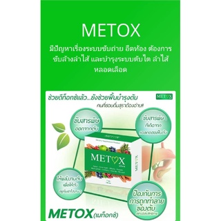 Metox อาหารเสริมเพื่อสุขภาพ ทานแล้วพุงยุบ ผิวดี