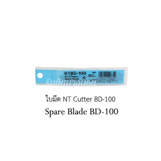 ใบมีดคัตเตอร์ NT Cutter BD-100 มุม 30 องศา (1ห่อ 5ใบ)