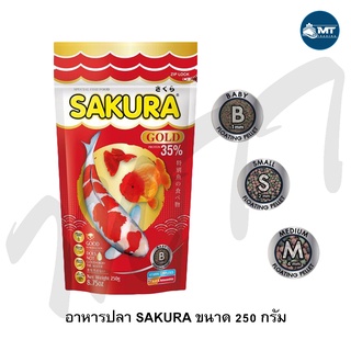 SAKURA GOLD 250 g. (อาหารปลาสวยงาม เร่งสี เร่งโต น้ำไม่ขุ่น)