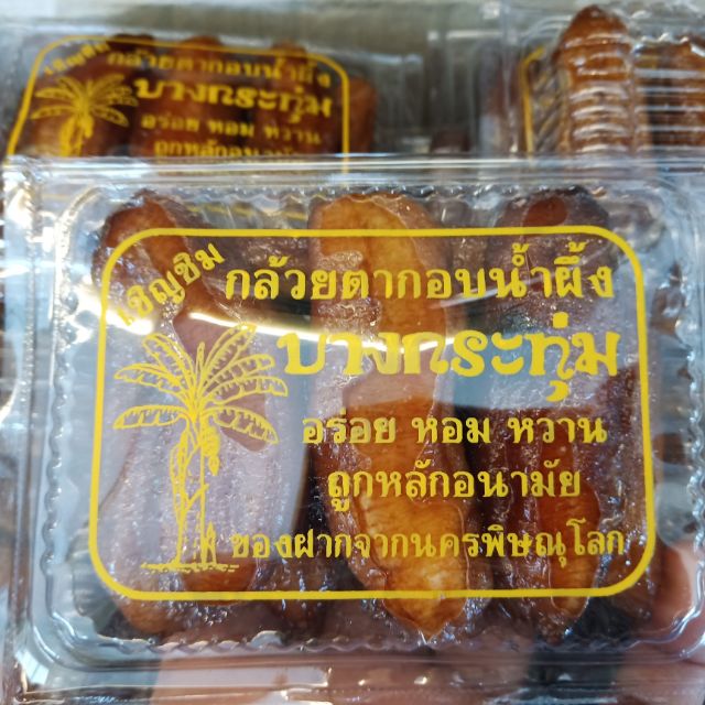 🍌กล้วยตากอบน้ำผึ้ง 120 กรัม( 5กล่อง100บาท)