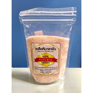 เกลือหิมาลายันผง สีชมพู Himalayan Mineral Salt แสนดีโปรดักส์ ขนาด250 กรัม