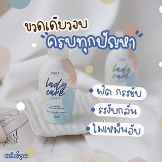 เลดี้แคร์ lady care ทั้งหอม ทั้งฟิต