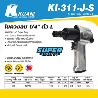 KUANI​ KI-311-J-S ไขควงลม1/4" ตัวL JUMBO HAMMER