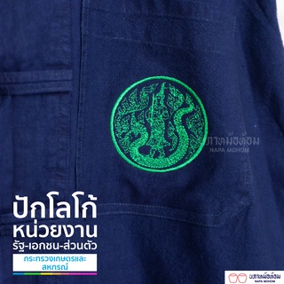 นภาหม้อห้อม -ม่อฮ่อม-ม่อห้อม - เสื้อ ปักโลโก้/ LOGO กระทรวงเกษตรและสหกรณ์ - สีเขียว