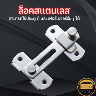 สลักประตู  ตัวล็อคประตูบานเลื่อน ตัวล็อคตู้,  ตัวล็อคห้องน้ำ  door lock