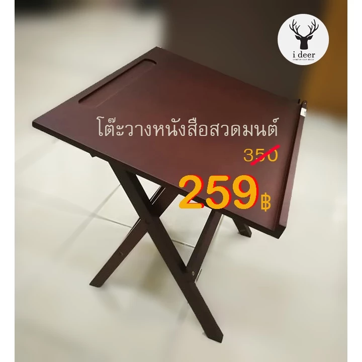 โต๊ะวางหนังสือสวดมนต์