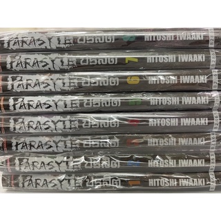 ปรสิต ภาค1 เล่ม1-8 จบ (สินค้าพร้อมส่ง)