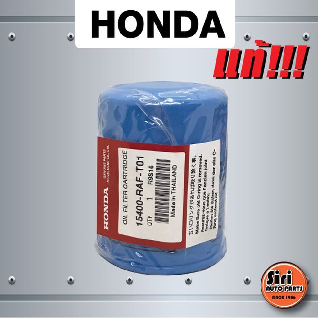 (แท้ศูนย์) HONDA ทุกรุ่น กรองเครื่อง, ไส้ กรอง น้ำมันเครื่อง, ไส้กรองน้ำมันเครื่อง (15400 RAF T01 / 