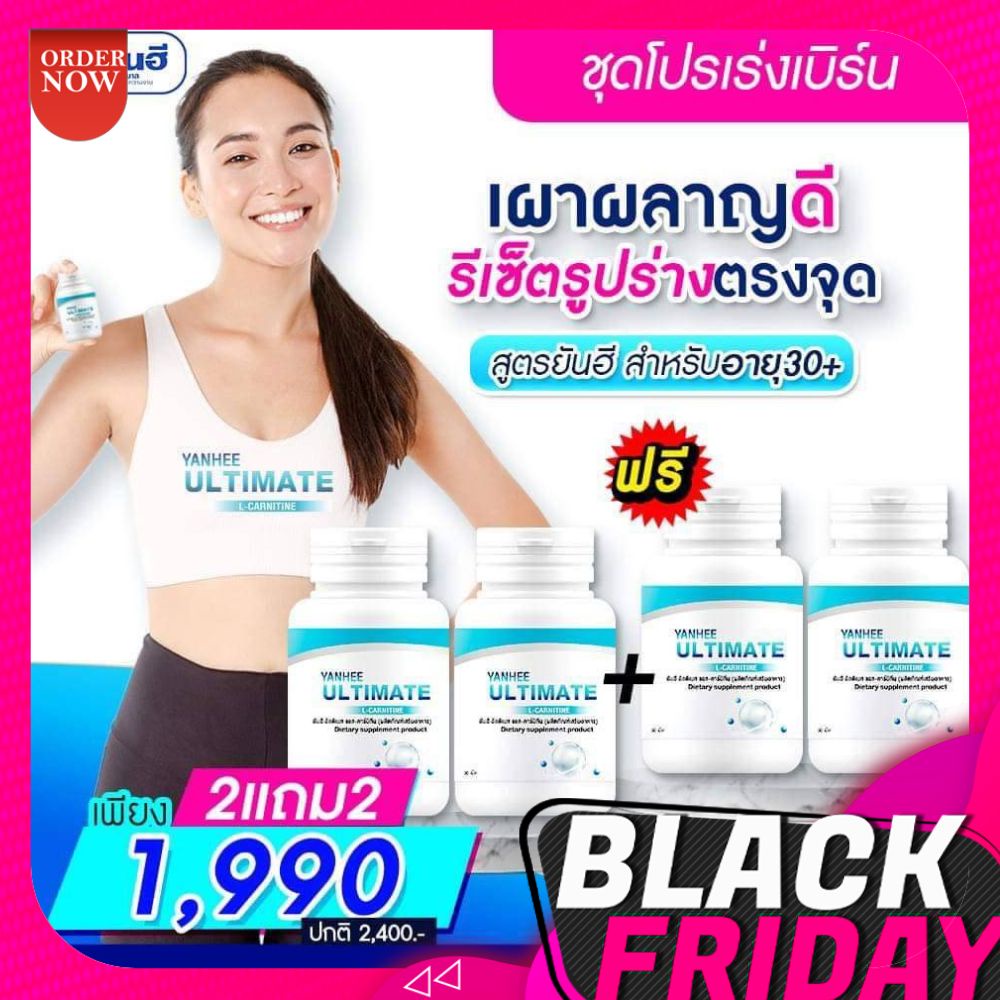 1แถม1 ของแท้ L-Carnitine Yanhee Ultimate ยันฮี อัลติเมท แอลคานิทีน แอลคาร์นิทีนลดน้ำหนัก เผาผลาญ