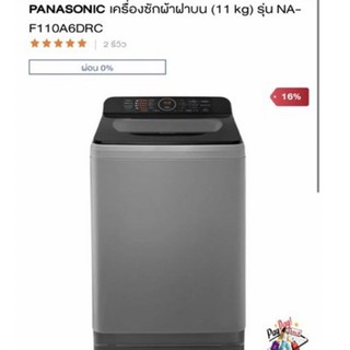 สั่งตัดผ้าคลุมเครื่องซักผ้า Pana Na-f110a6