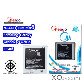 Meago แบตเตอร์รี่ Samsung Grand2 / G7106 / แกรน2 แบต samsung grand2 มี มอก. (รับประกัน1ปี)