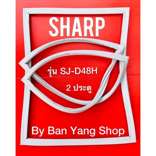 ขอบยางตู้เย็น SHARP รุ่น SJ-D48H (2 ประตู)