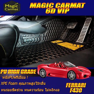 Ferrari F430 2004-2010 Convertible Set B (เฉพาะห้องโดยสาร 2แถว) พรมรถยนต์ Ferrari F430 พรม6D VIP High Grade