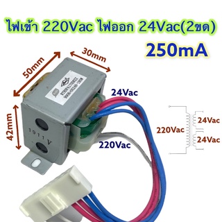 Tranformer หม้อแปลงE i  ขดลวดทองแดง ไฟบ้านเข้า 220vac ไฟออก 24Vac 250mA 2ขด หนัก450กรัม