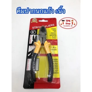 คีม คีมตัดเหล็ก คีมปากจิ้งจก คีมปากนกแก้ว คีมปากจระเข้ คีมตัดเหล็ก 6 นิ้ว ((สินค้าพร้อมส่ง))