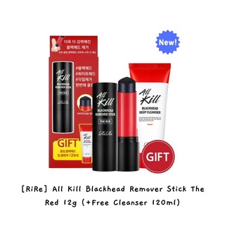 [RiRe] All Kill Blackhead Remover Stick The Red 12g (+แถมฟรีคลีนเซอร์ 120 มล.) / k-beauty