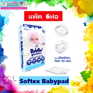 (แพ็ค 6ห่อ)SOFTEX babypad และเบบี้แพค แผ่นรองซับสำหรับเด็ก ขนาด1ห่อ มี20แผ่น ขนาด30*45ซม.