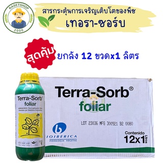 (ยกลัง 12 ขวด) เทอรา-ซอร์บ Terra-Sorb ขนาด 1 ลิตร (อะมิโนนำเข้าจากสเปน)