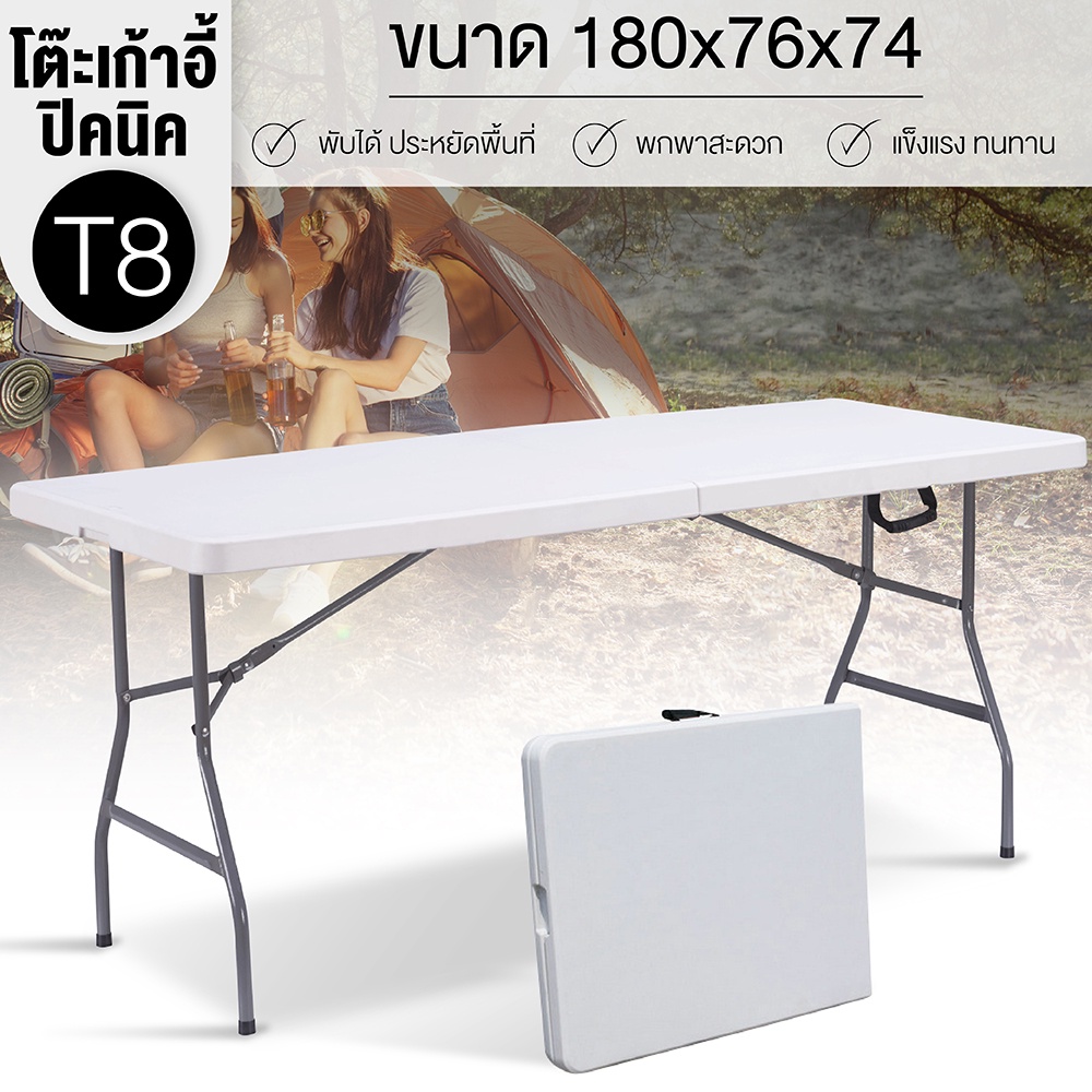 โต๊ะพับอเนกประสงค์ ขนาด 1.2-1.8 เมตร พกพาสะดวก น้ำหนักเบา โครงสร้างแข็งแรง